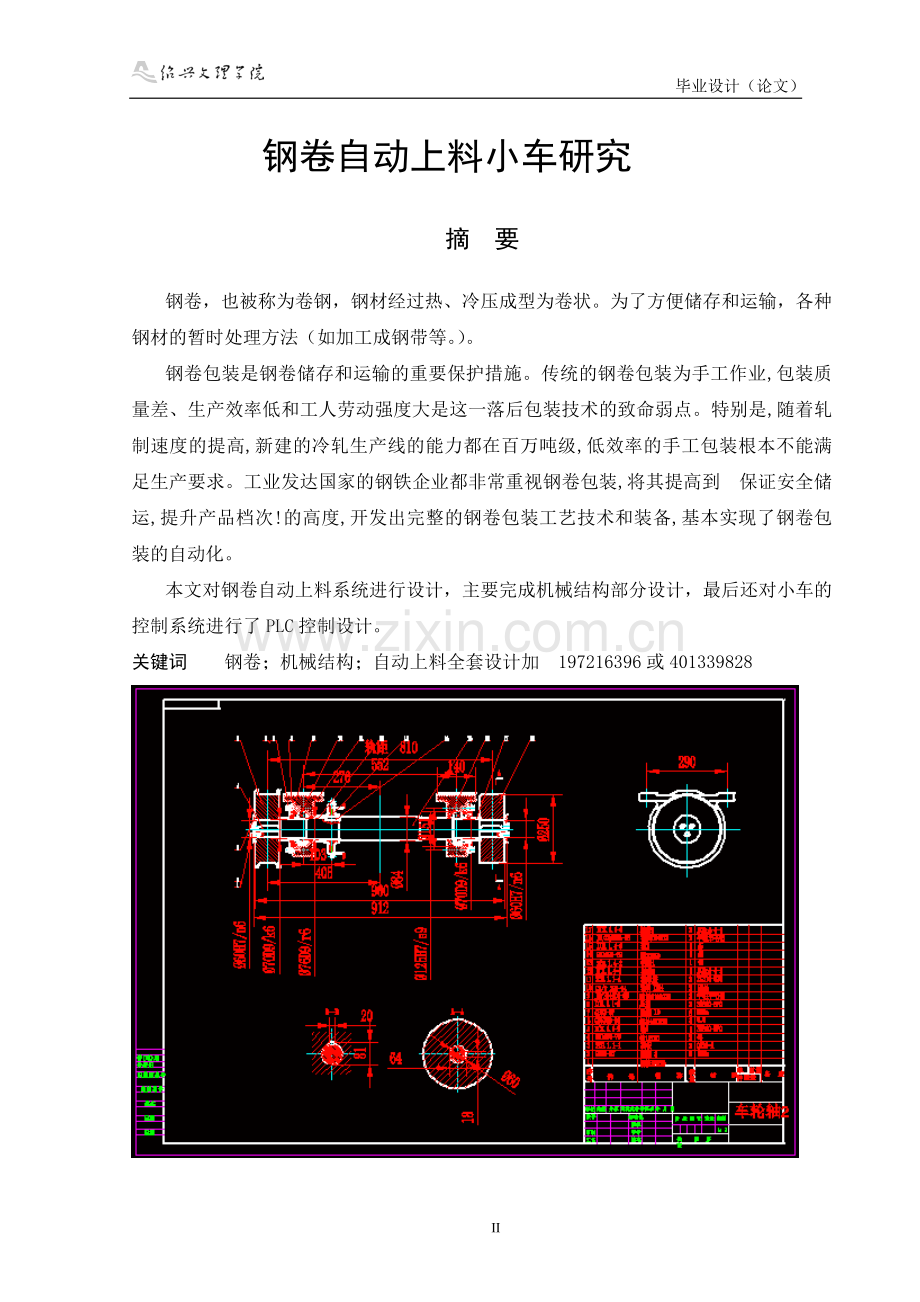 钢卷自动上料小车研究机械设计.doc_第2页