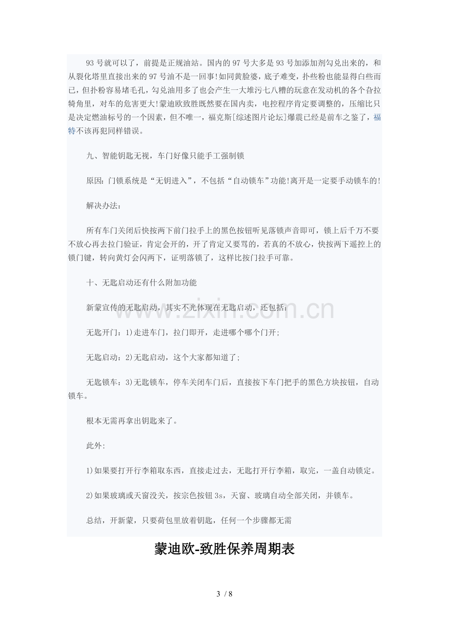 蒙迪欧致胜十大常见疑难故障维修方法.doc_第3页