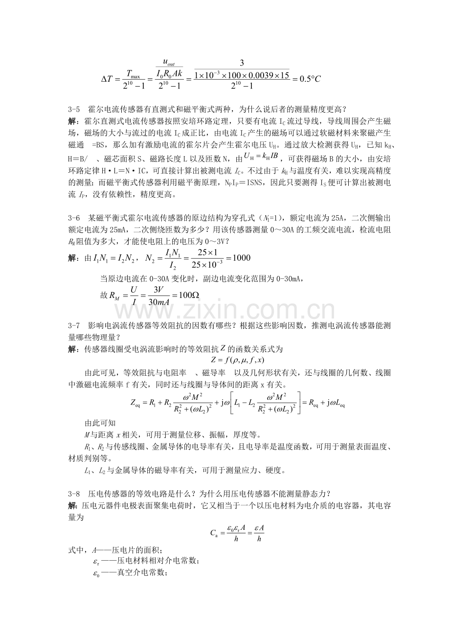 电气与电子测量技术(罗利文)课后习题答案.doc_第2页