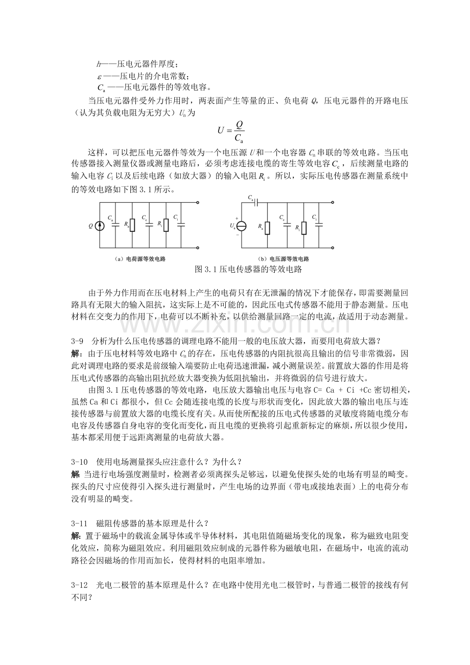 电气与电子测量技术(罗利文)课后习题答案.doc_第3页