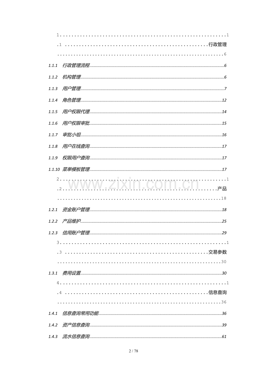 金证PB主经纪商业务-操作手册-机构部.docx_第2页