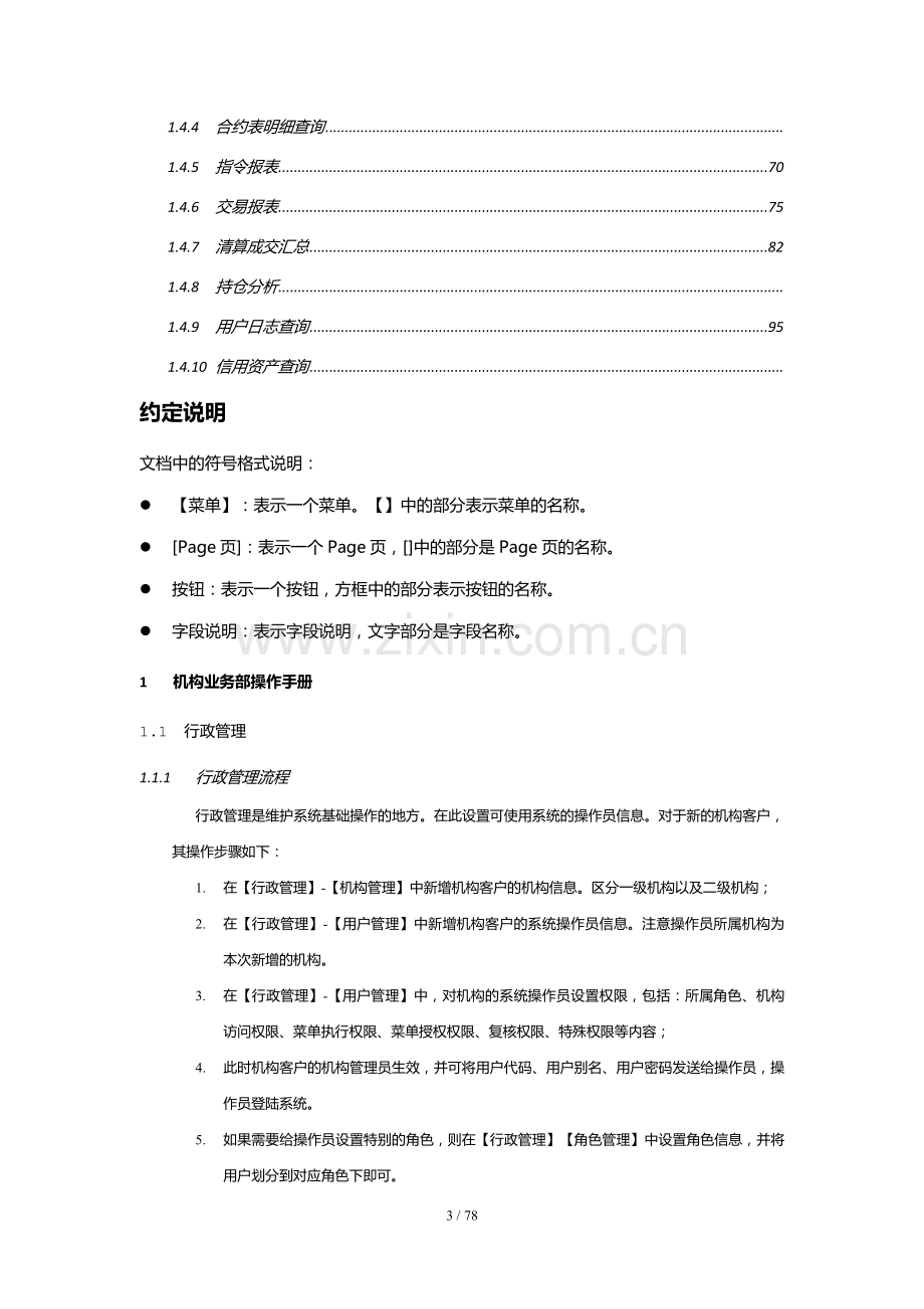 金证PB主经纪商业务-操作手册-机构部.docx_第3页