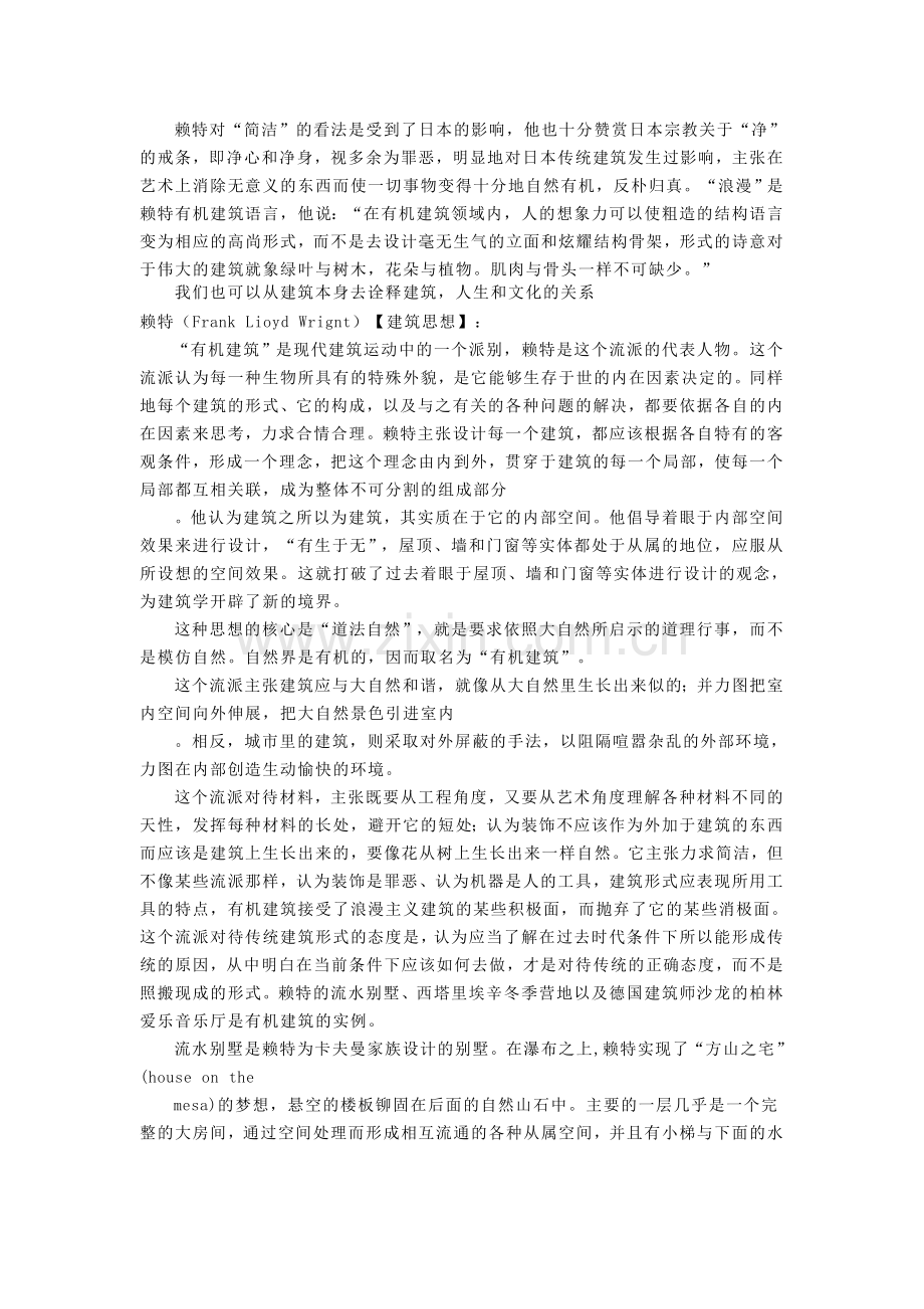 赖特的设计理念.doc_第3页