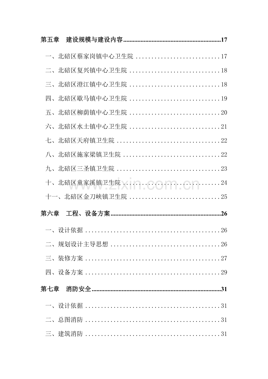 某农村卫生服务体系建设项目可研报告.doc_第2页