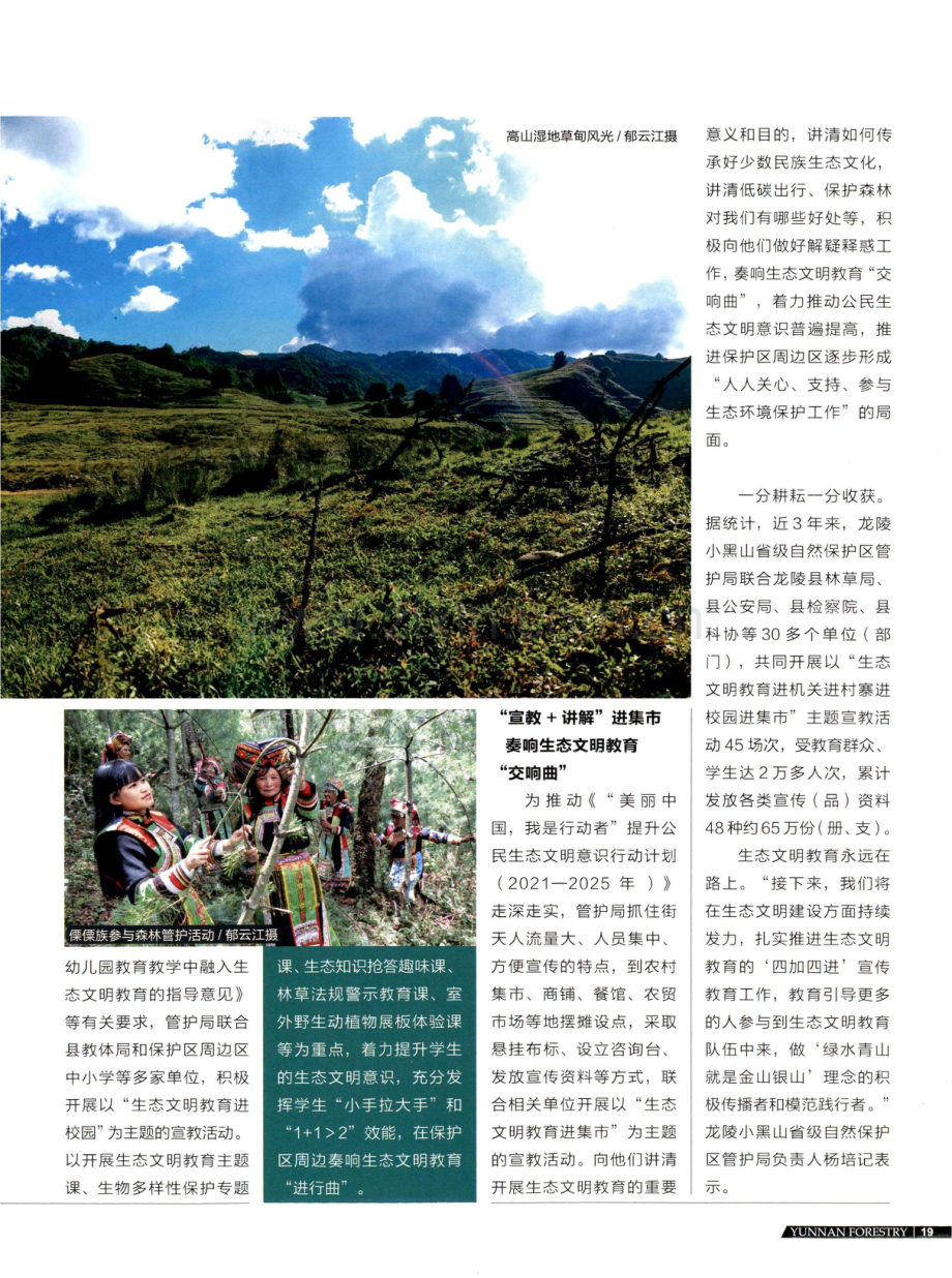 龙陵小黑山省级自然保护区“四部曲” 奏响生态文明教育“主旋律”.pdf_第2页