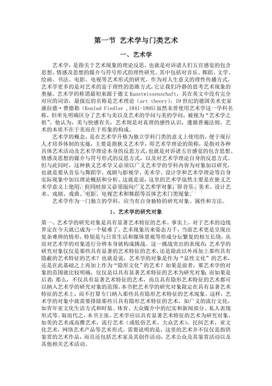 艺术学理论.doc_第1页