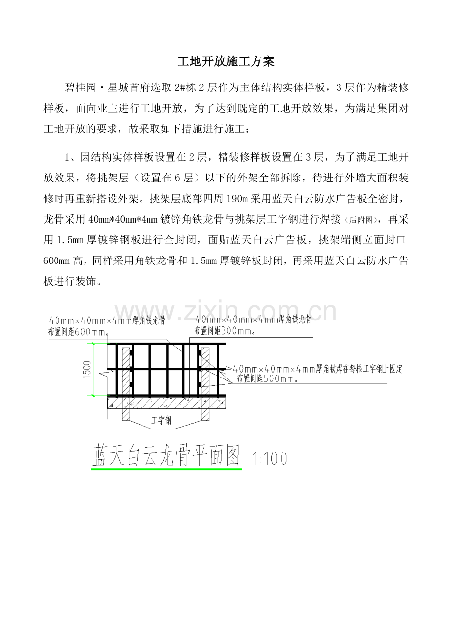 看房通道施工方案.doc_第1页