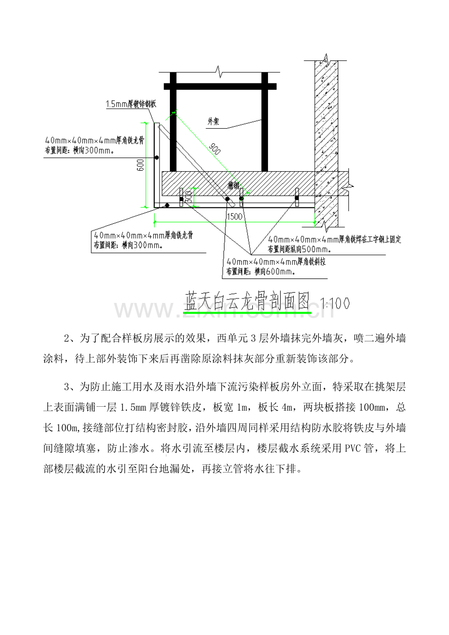 看房通道施工方案.doc_第2页