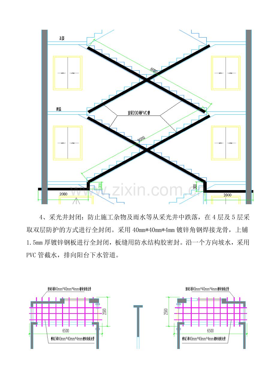 看房通道施工方案.doc_第3页