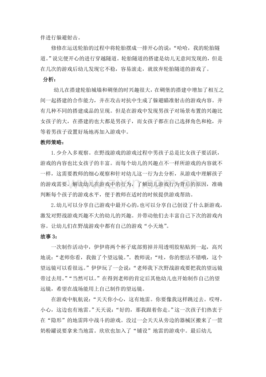 游戏中幼儿发现问题解决问题的能力培养.doc_第2页