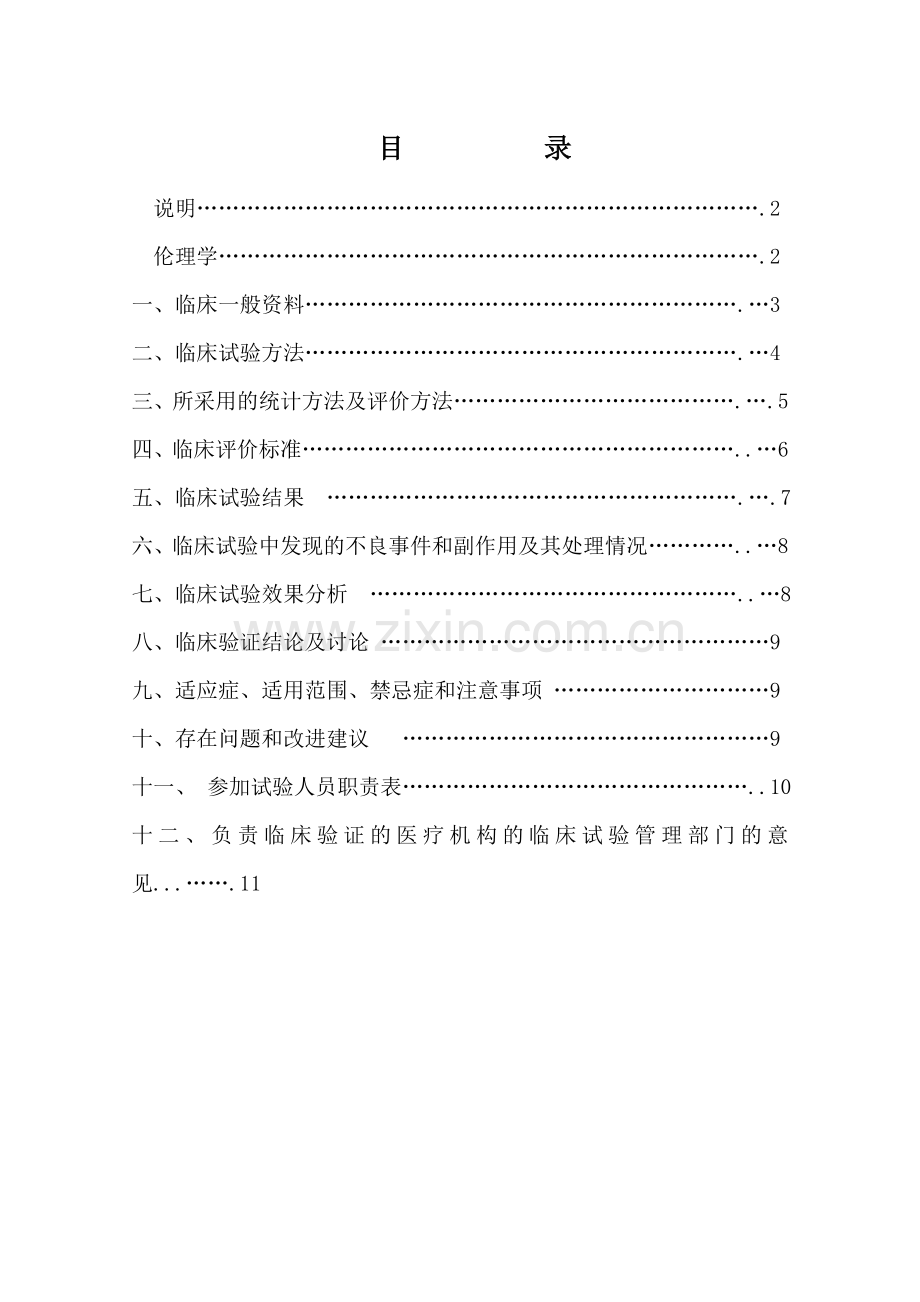 电子体温计临床试验报告.doc_第2页