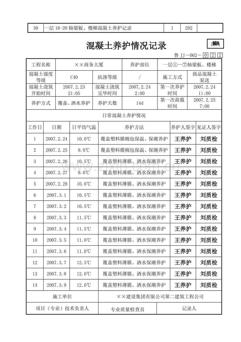 混凝土养护情况记录.doc_第3页