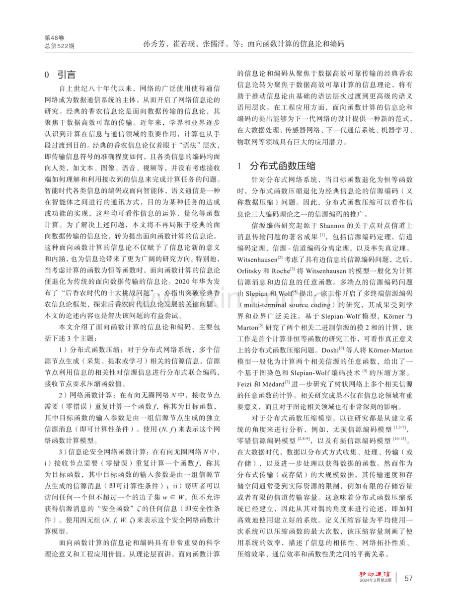 面向函数计算的信息论和编码.pdf_第2页