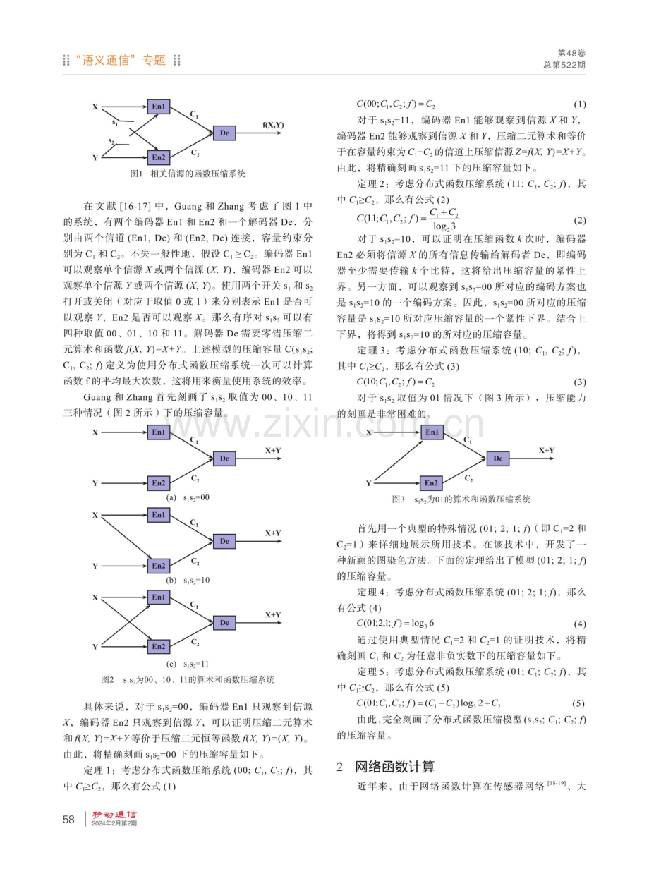 面向函数计算的信息论和编码.pdf_第3页