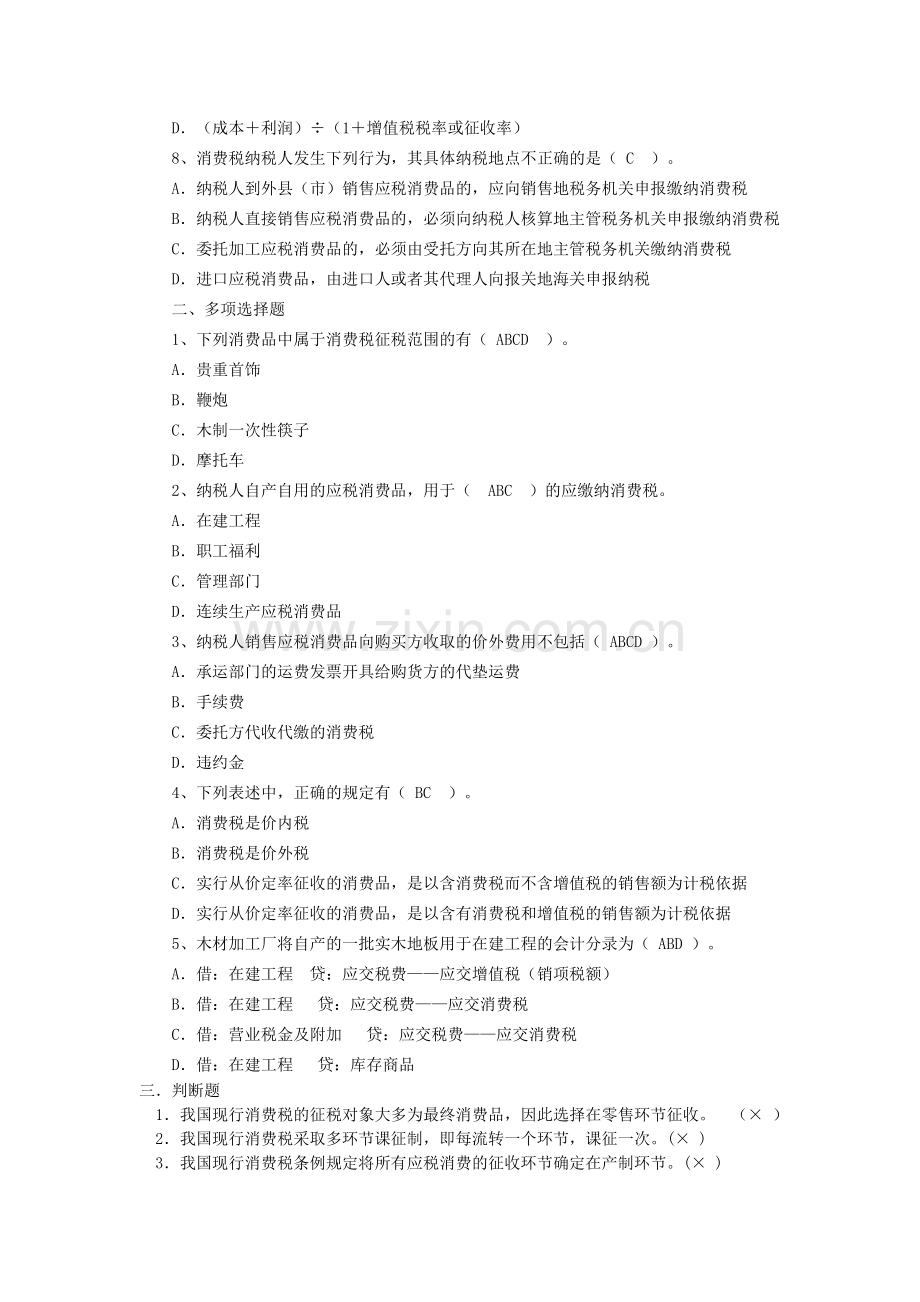 税务会计实务试卷试题下载.doc_第2页