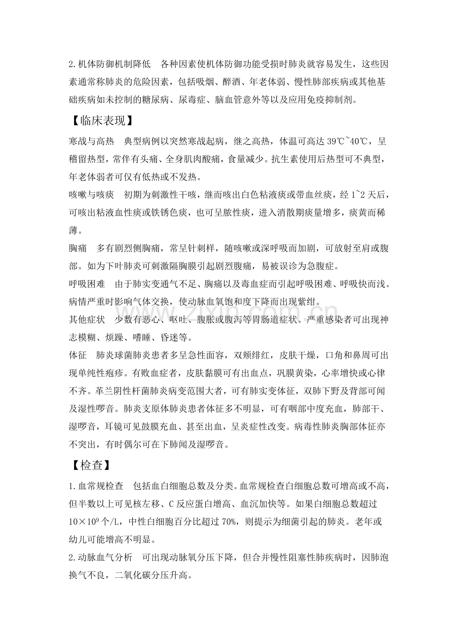 肺炎相关专科知识.doc_第2页