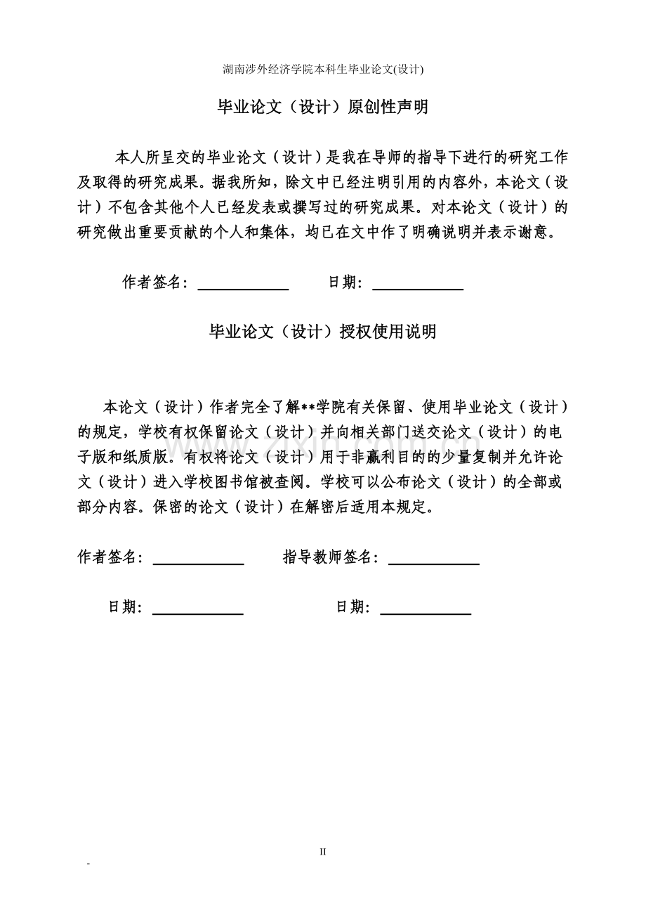 大学毕业设计---中小板上市公司股权结构与公司绩效.doc_第2页