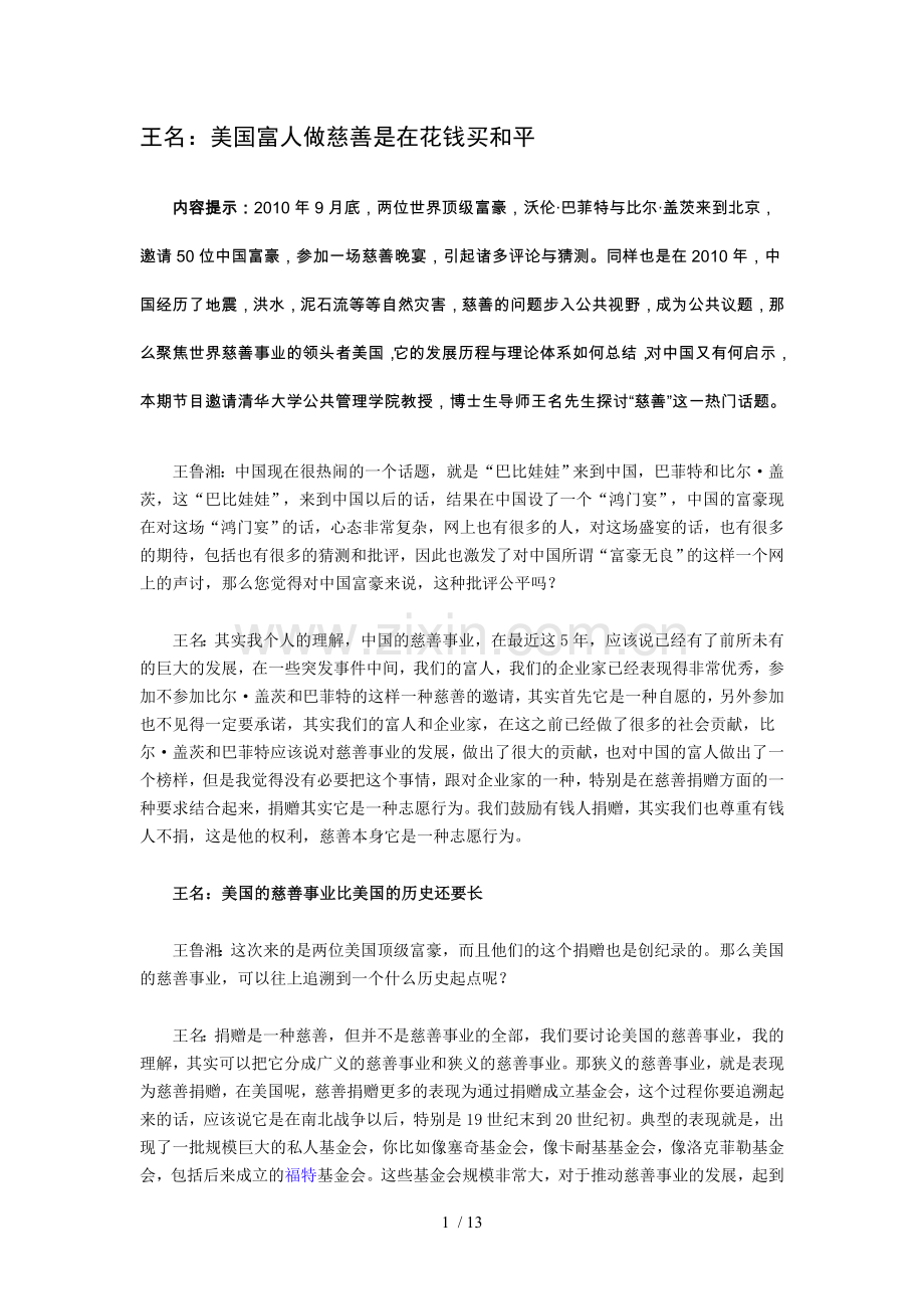 美国慈善事业发展与启示.doc_第1页