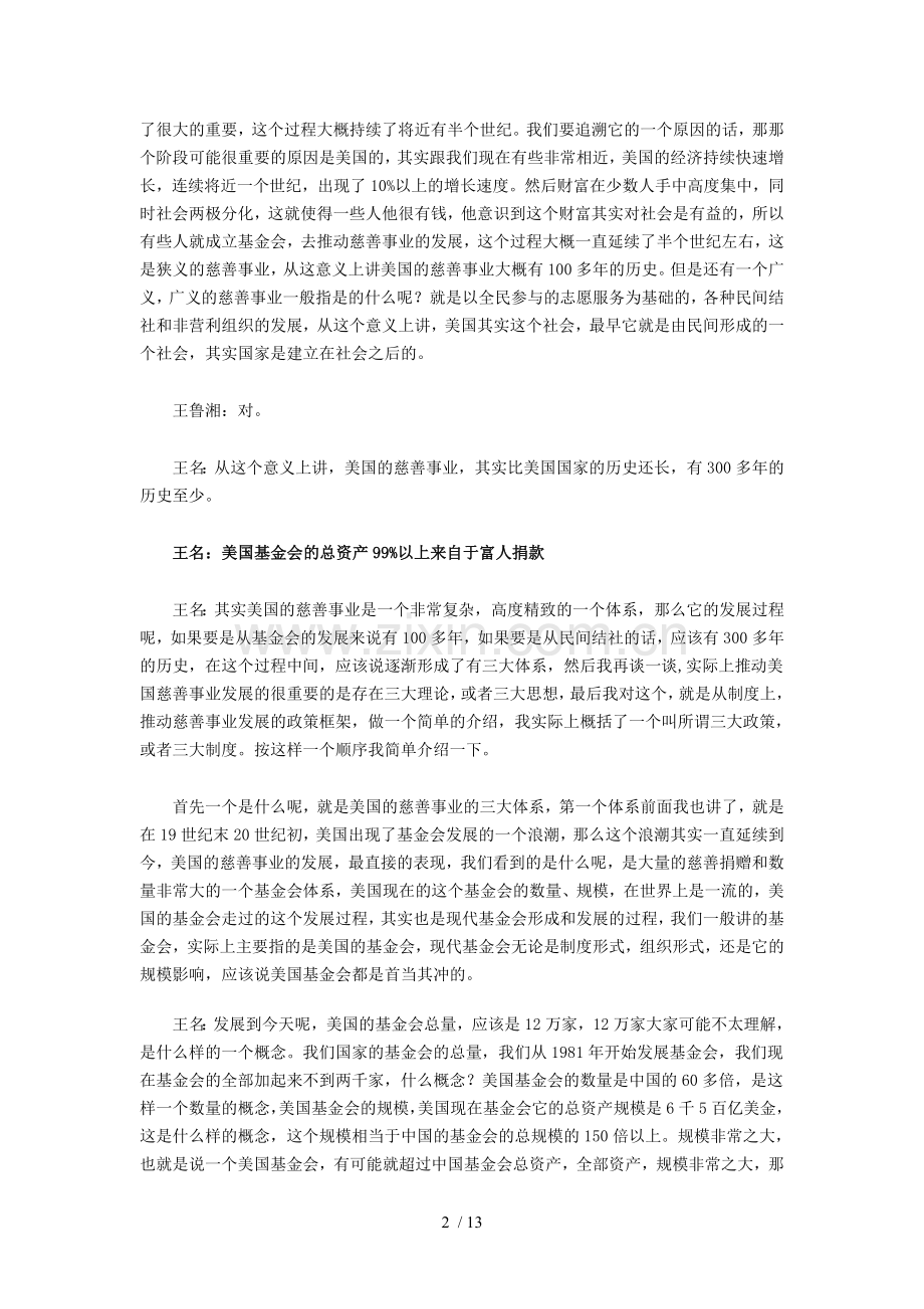 美国慈善事业发展与启示.doc_第2页