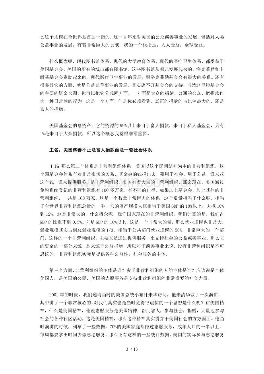 美国慈善事业发展与启示.doc_第3页