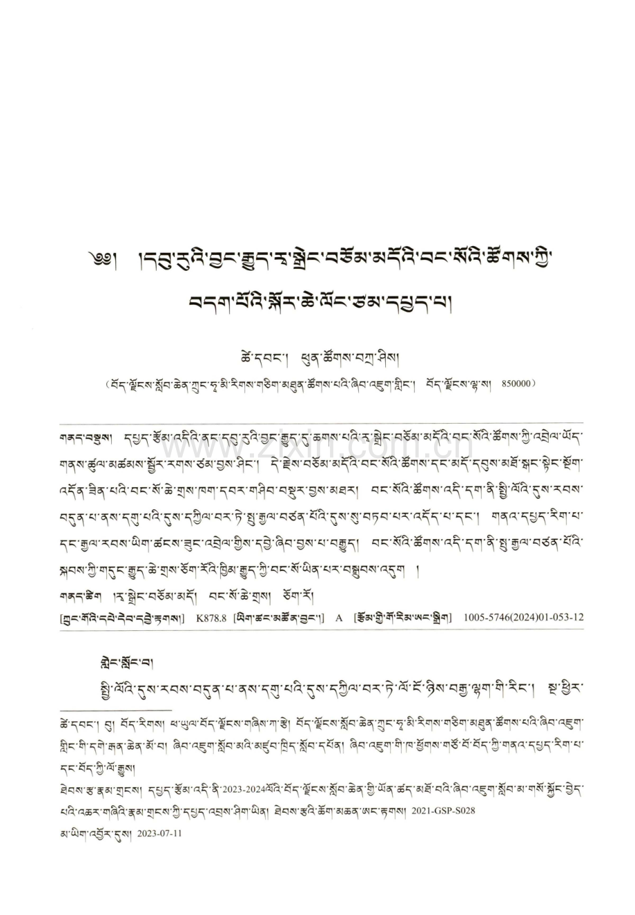 拉萨北部江多墓群墓主考释.pdf_第1页