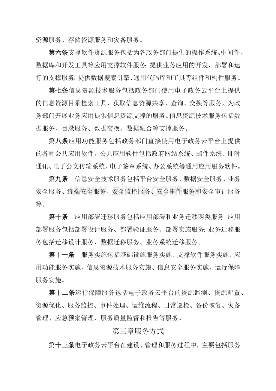 电子政务云平台服务费用计算参考指南.doc_第2页