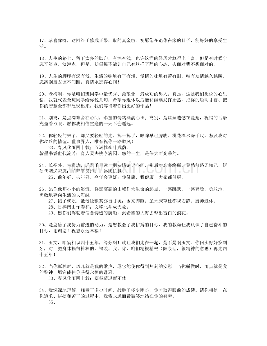 给退休同事的祝福语.doc_第2页