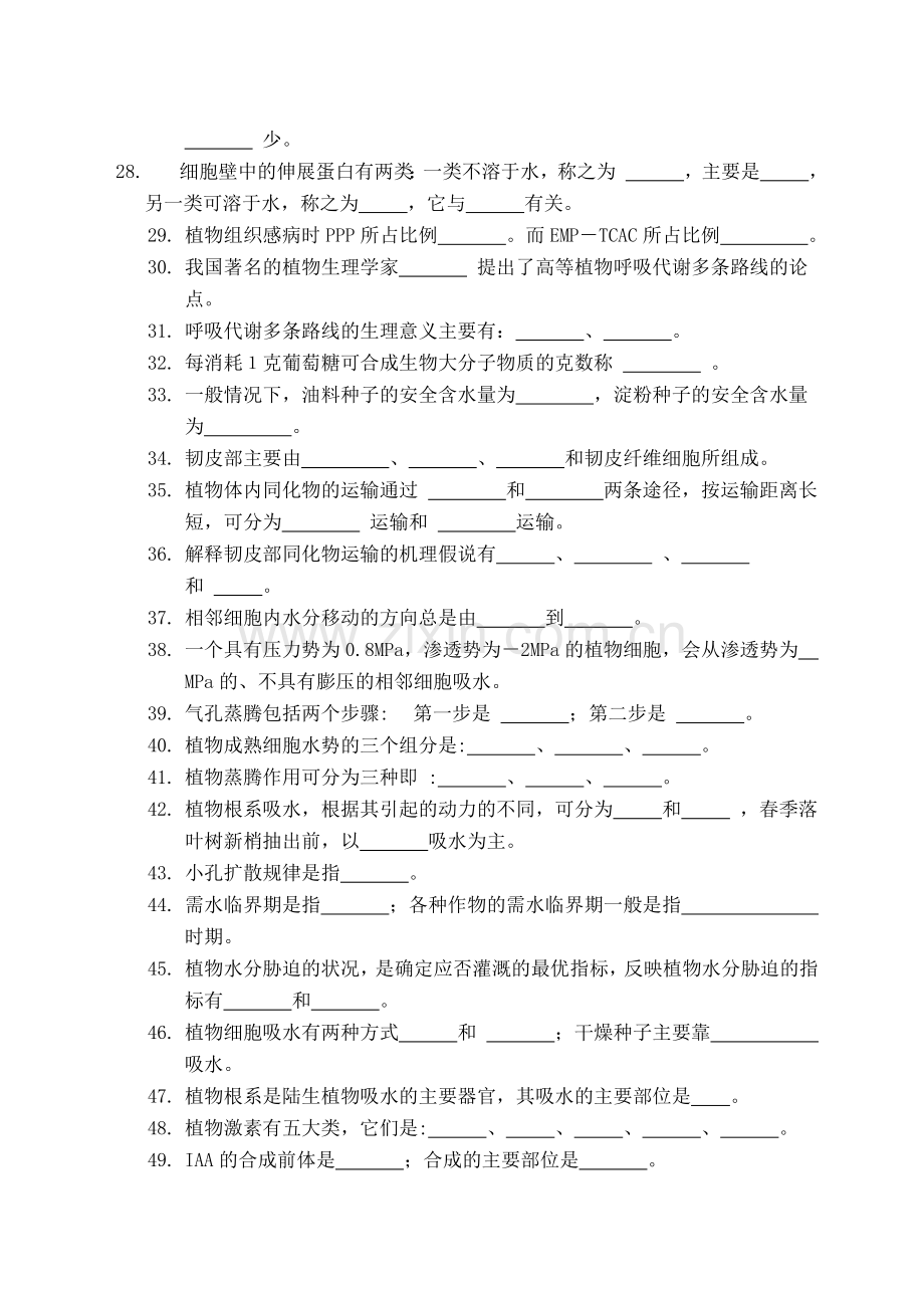 植物生理学填空题和判断题.doc_第3页