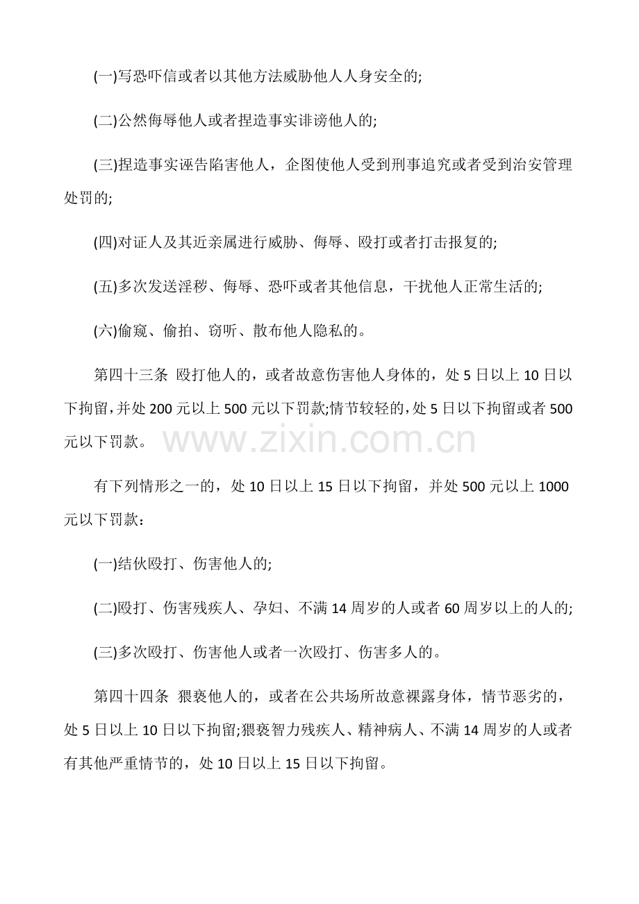 校园欺凌的相关法律法规.doc_第2页