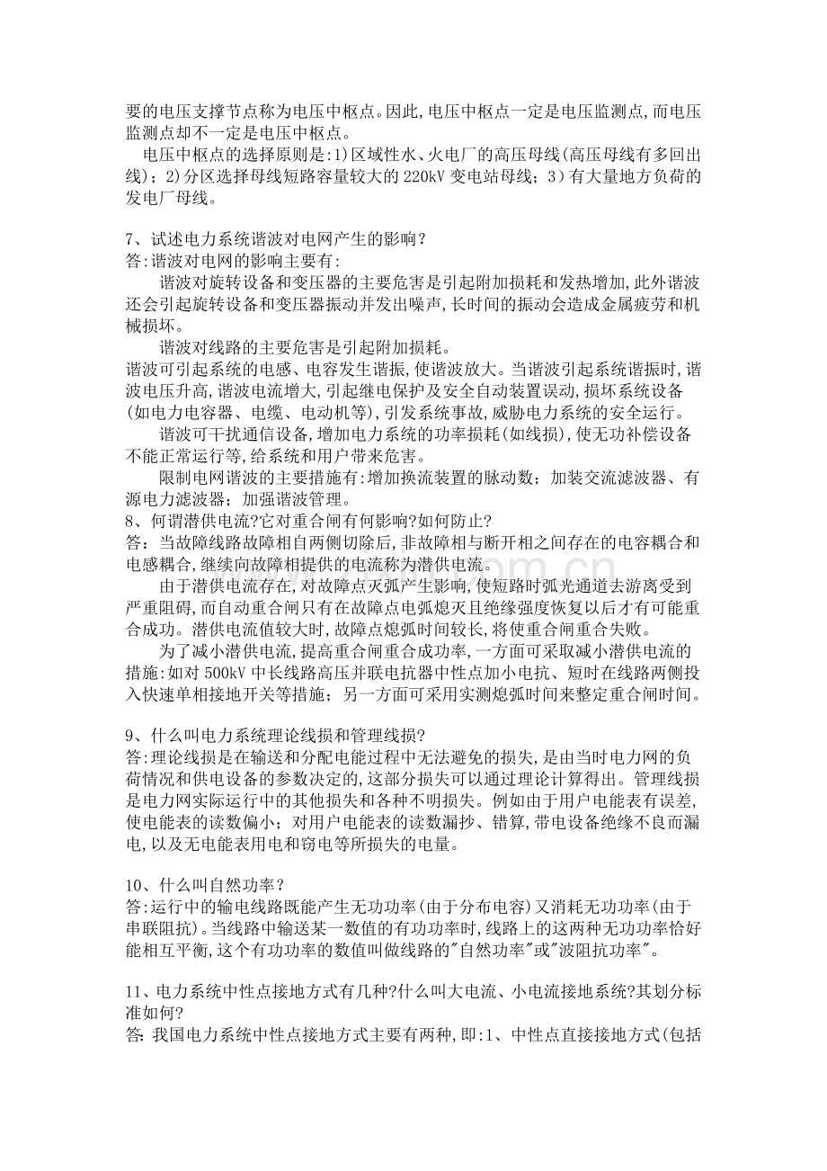 电力系统经典面试题.doc_第2页