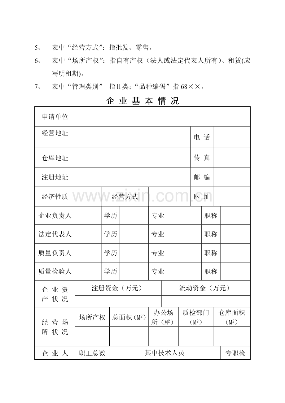 申办申请书.doc_第2页