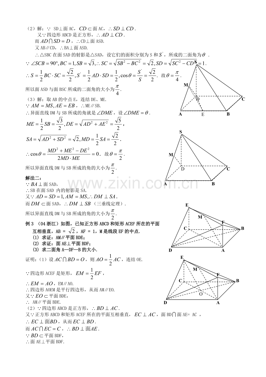 用射影面积法求二面角在高考中的妙用.doc_第2页