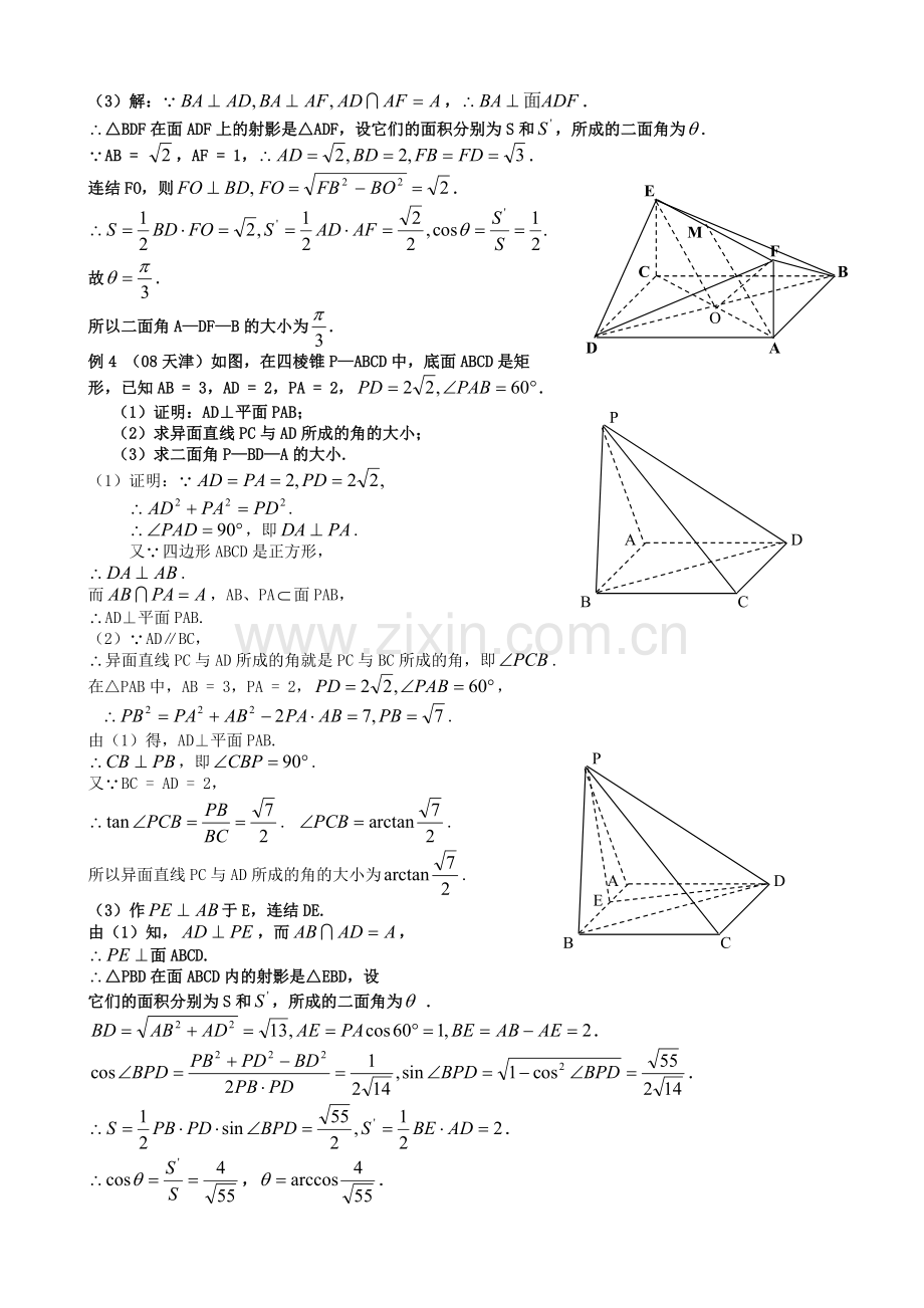 用射影面积法求二面角在高考中的妙用.doc_第3页