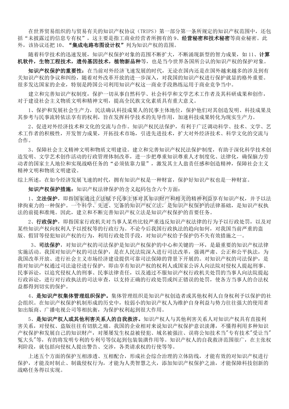 知识产权法(考试复习资料).doc_第3页