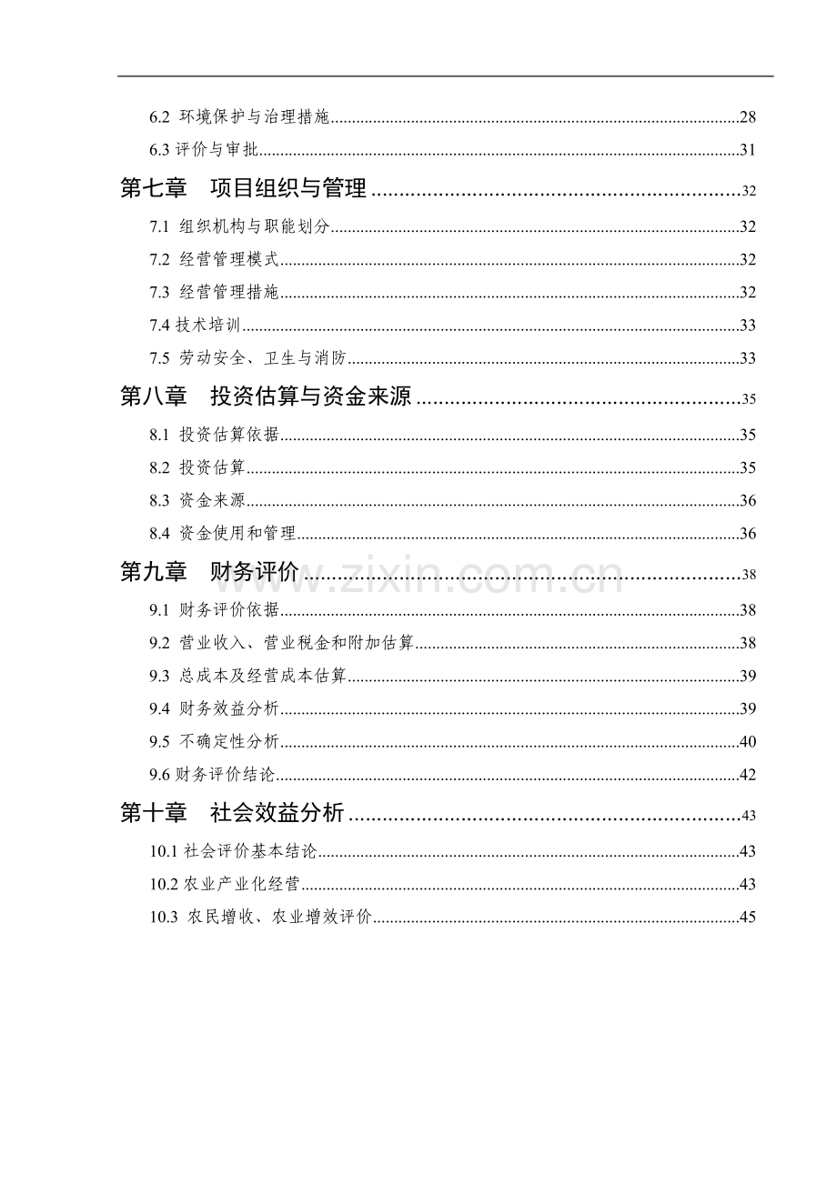 年产2万吨方便米粉生产线项目申请建设可行性研究分析报告.doc_第3页