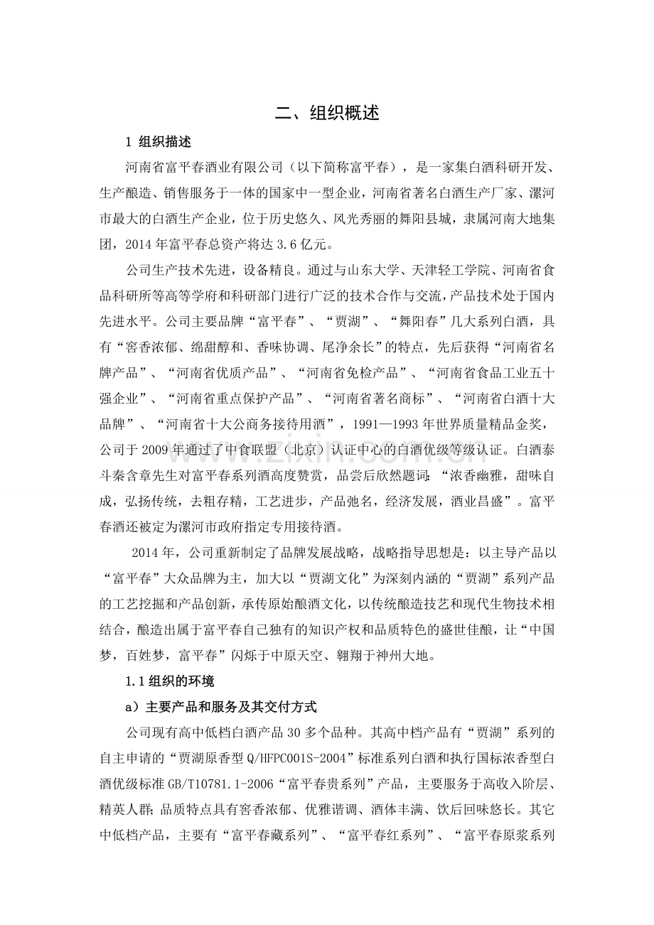 组织概述.doc_第1页