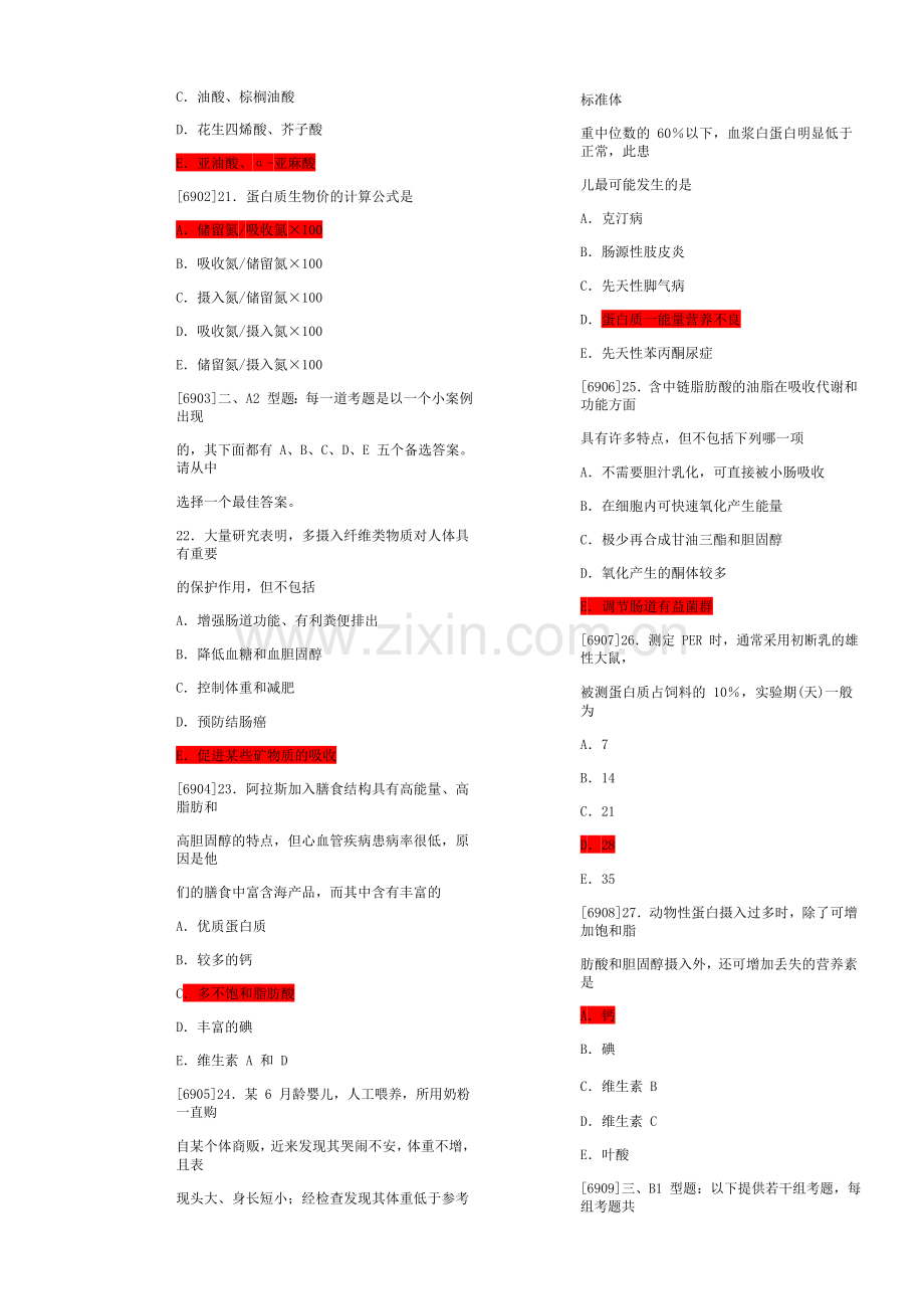 营养与食品卫生高质量题库含答案).doc_第3页