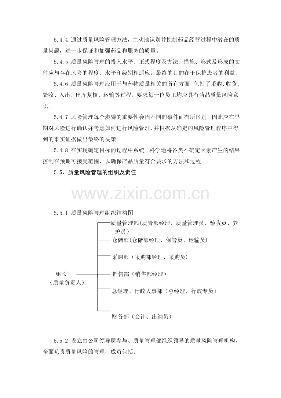 质量风险管理制度.doc_第3页