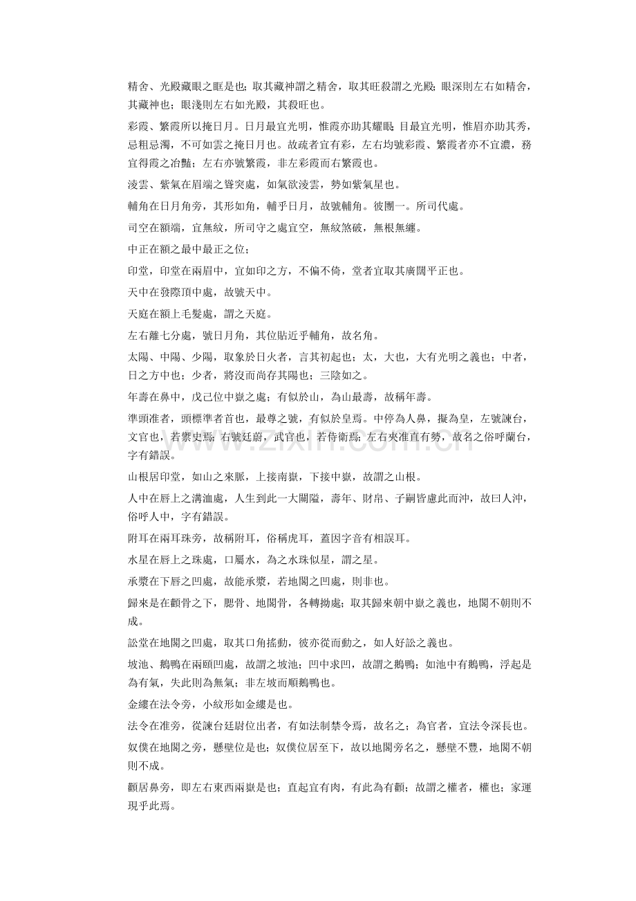 神相铁关刀(面相奇书).doc_第2页