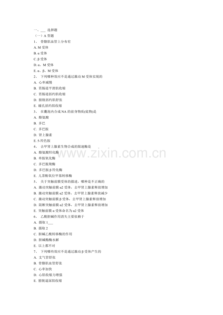 药理学习题--传出神经系统药药理概论.doc_第2页