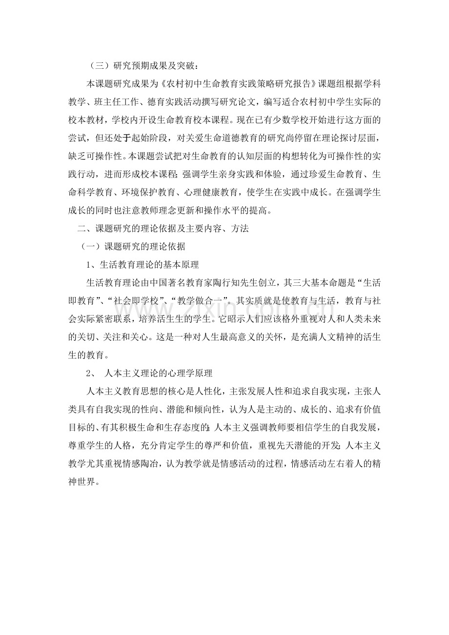 生命教育开题报告.doc_第3页