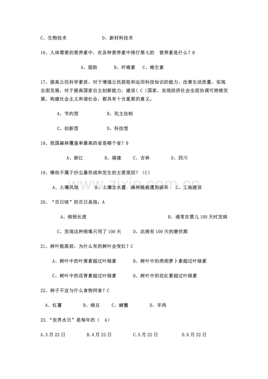 科技知识竞赛题.doc_第3页