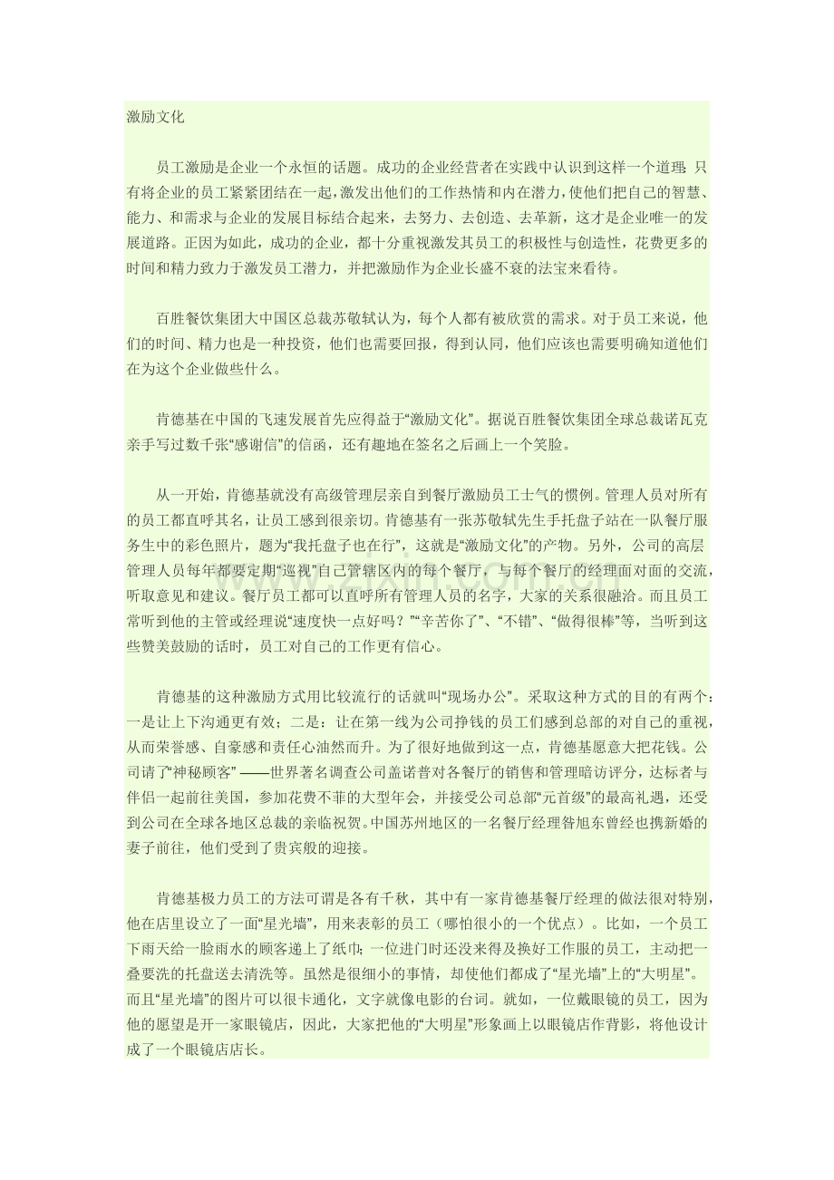 激励文化.doc_第1页