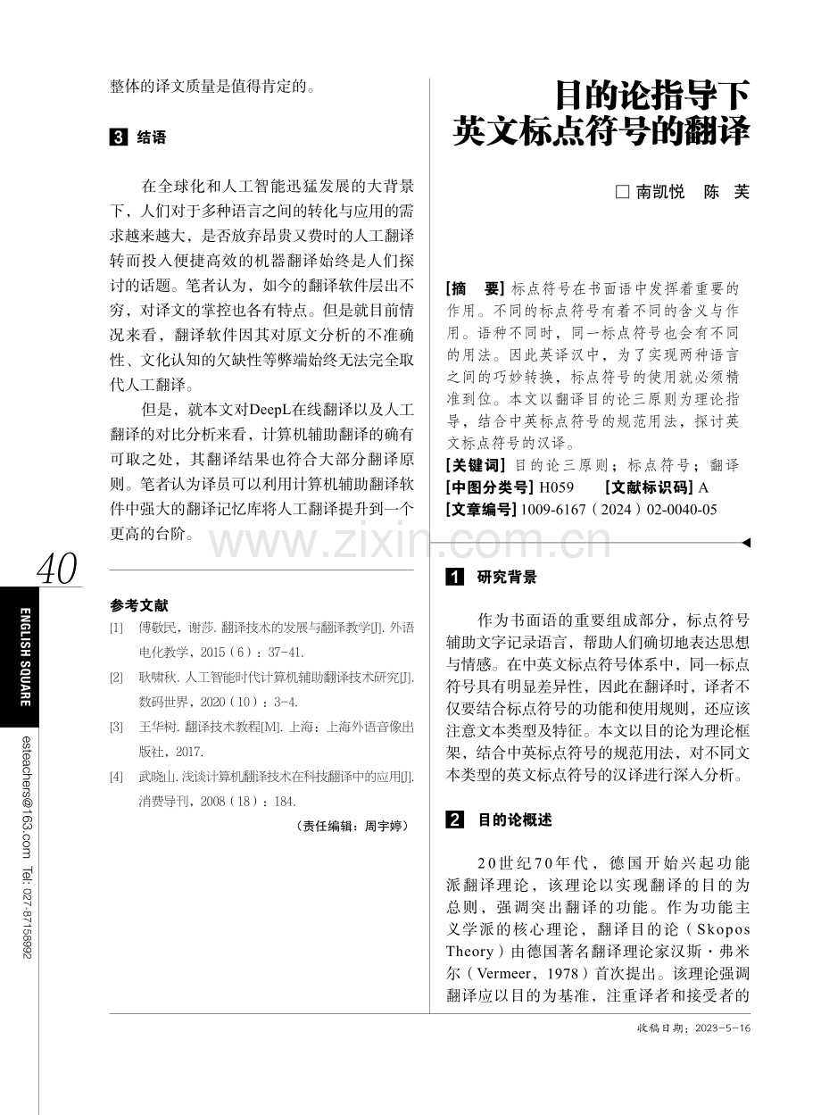 目的论指导下英文标点符号的翻译.pdf_第1页