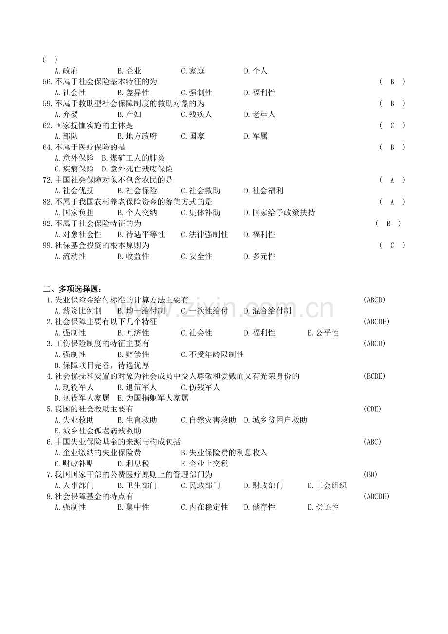 社会保障概论复习试题和参考题答案.doc_第2页