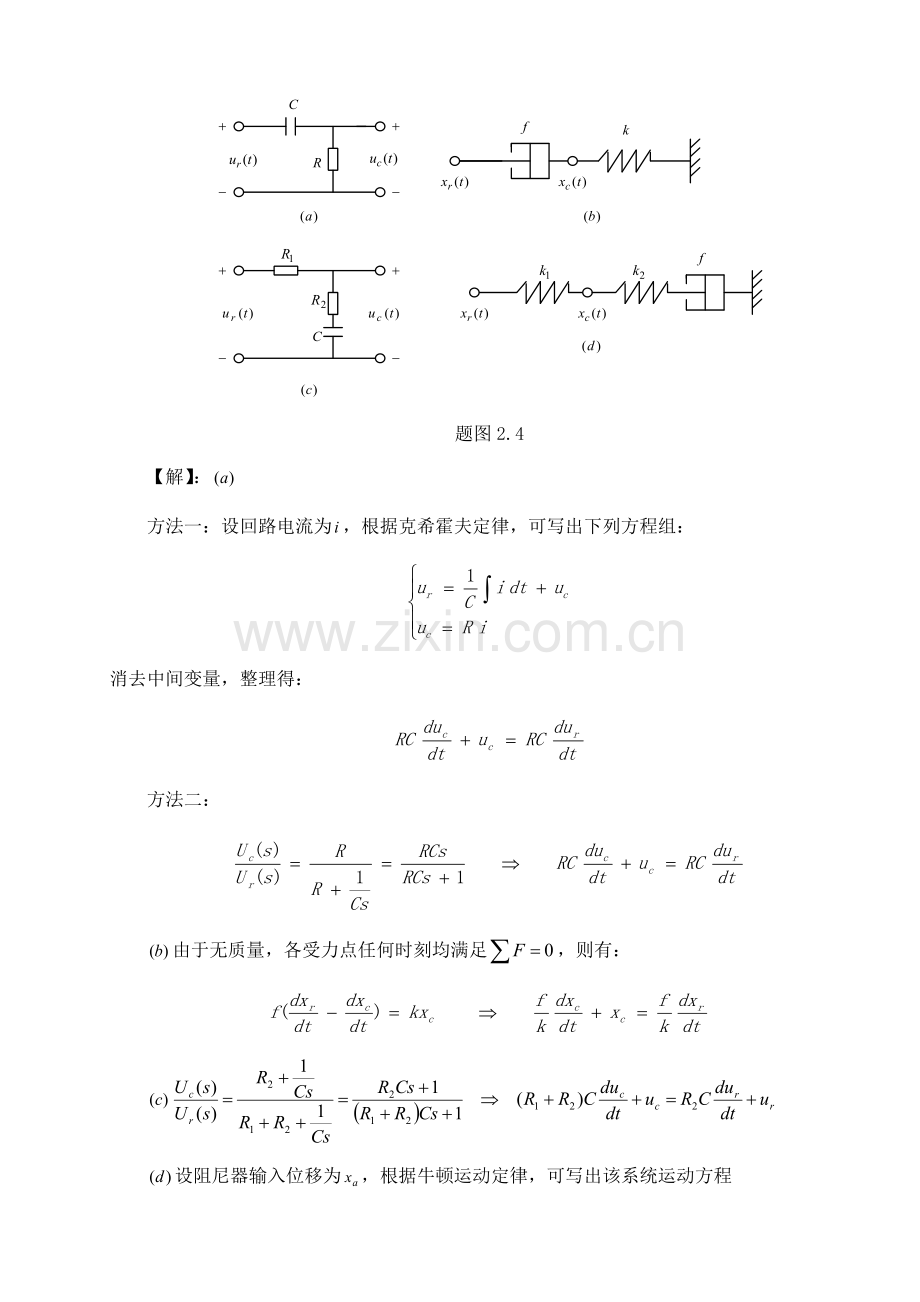 精选-机电控制基础第2章习题答案.doc_第3页