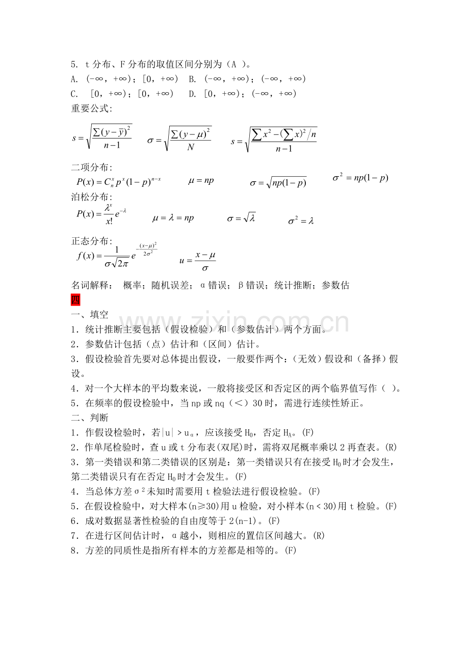 精选-生物统计学考试复习题库.doc_第3页