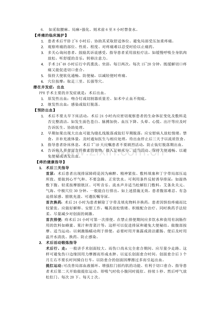 痔疮的术后护理.doc_第2页