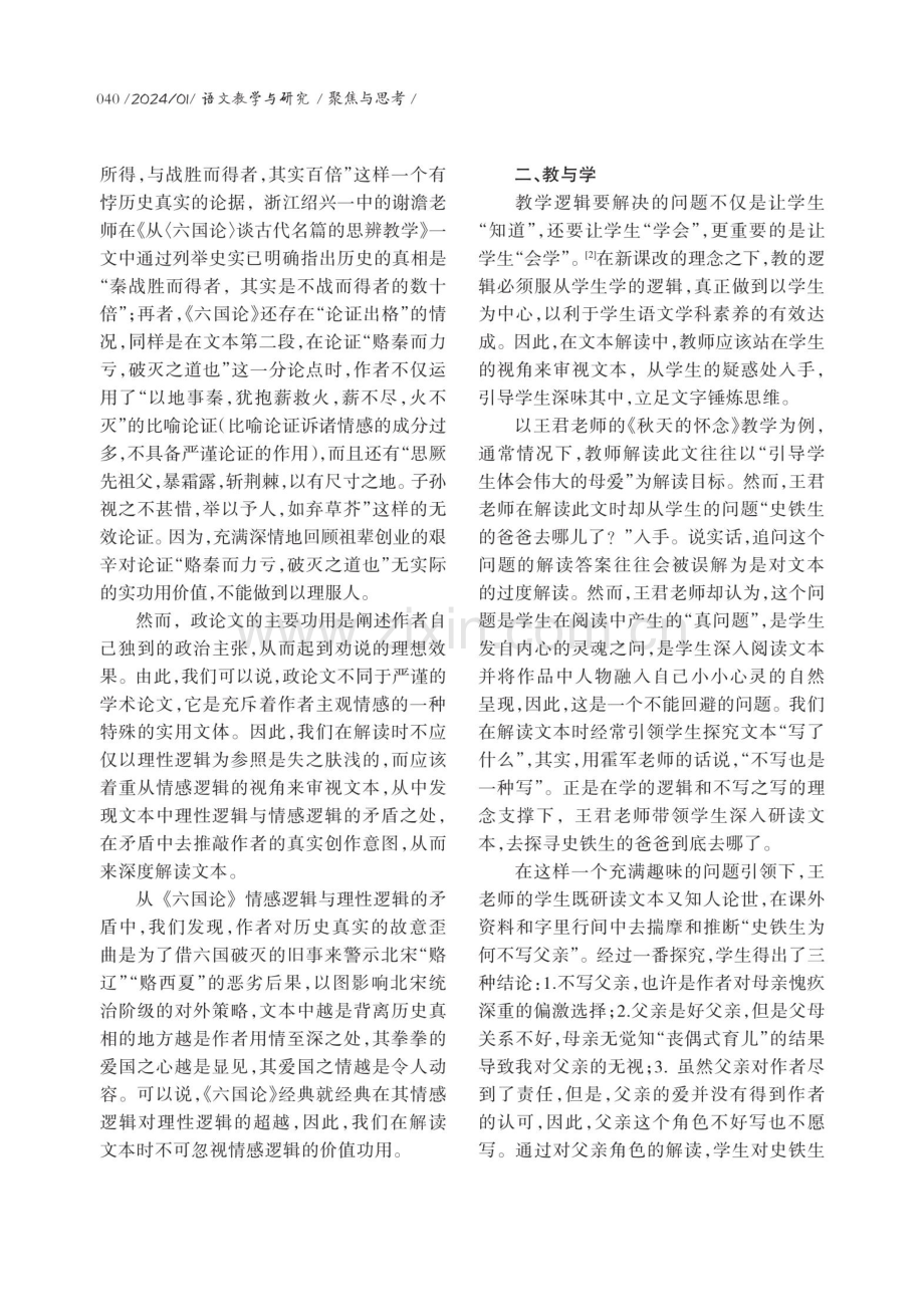 例谈新课标背景下文本解读的三组逻辑.pdf_第2页