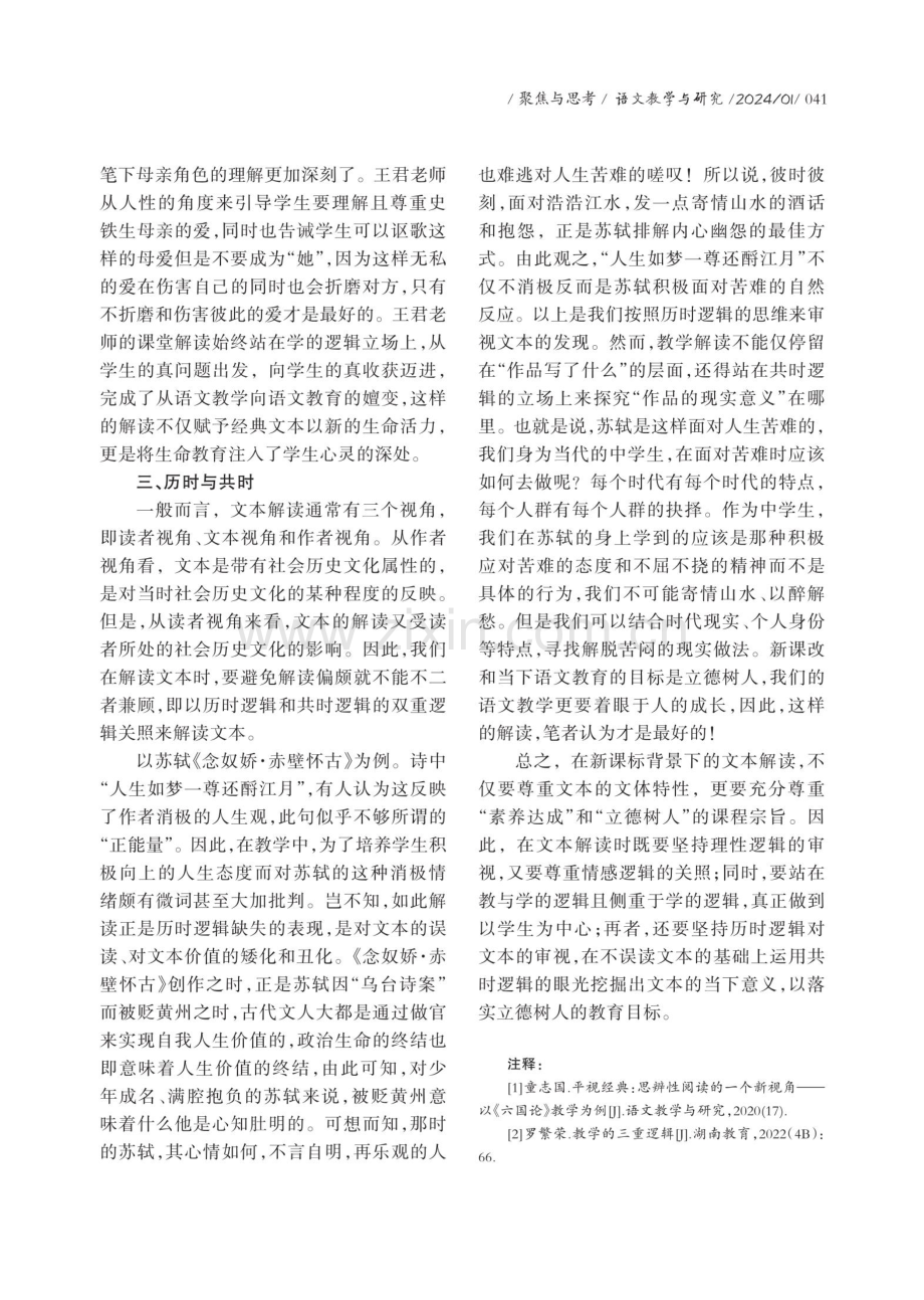 例谈新课标背景下文本解读的三组逻辑.pdf_第3页